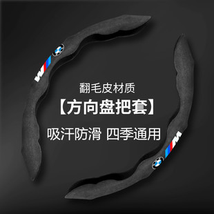 X6防滑把套改装 宝马525li方向盘套翻毛皮超薄新款 3系X1