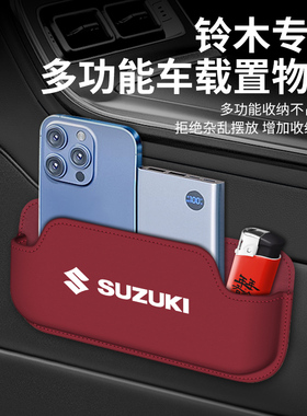 铃木储物盒维特拉利亚纳羚羊锋驭吉姆尼北斗星雨燕车载置物袋收纳