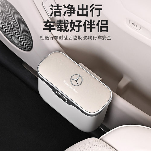 奔驰车门垃圾桶前后排杂物盒收纳