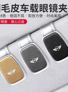 适用宝马迷你minif54 f55遮阳板眼镜夹f56翻毛皮cooper墨镜夹收纳