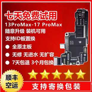 适用于苹果17promax16promax15promax 国行无修原装拆机手机主板