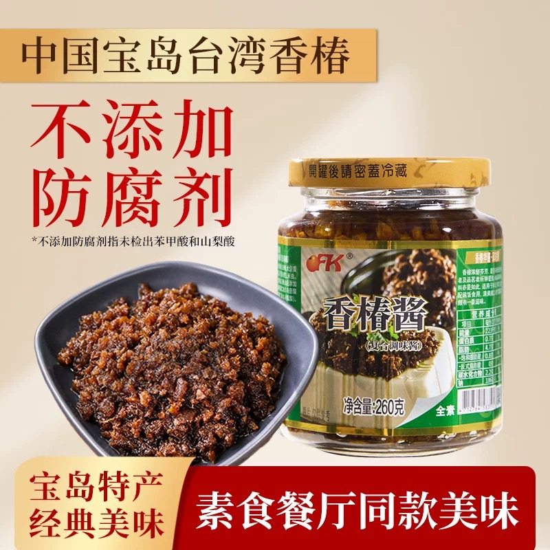 台湾进口ofk香菇拌酱260g即食香椿芽全纯素食拌面拌饭佛家下饭菜