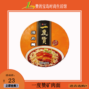 台湾风味泡面维力一度赞矿肉面200g*碗装 内附香蒜金椒佐料包美味
