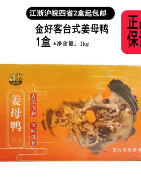 秋冬进补火锅台式姜母鸭