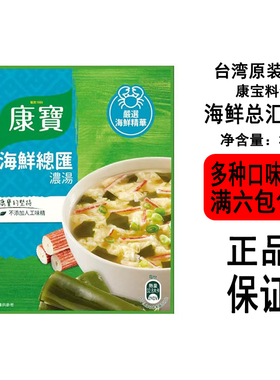 现货台湾康宝浓汤海鲜总汇浓汤38.3g袋装豪华海鲜米粉羹料包