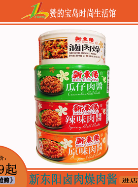台湾风味新东阳原味肉酱瓜仔肉酱辣味肉酱147g/卤肉燥110g*罐装