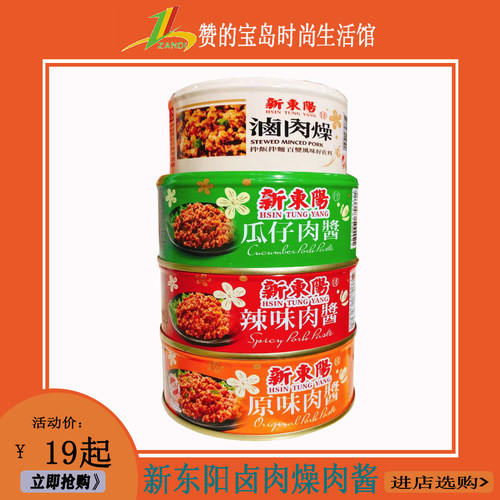 台湾风味新东阳原味肉酱