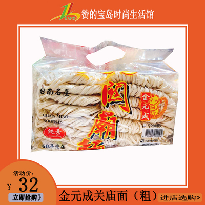 金元成关庙面（粗）1200g*1袋