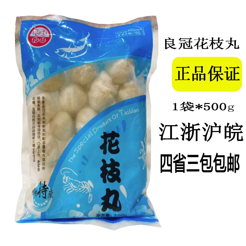 澎湖特产台湾风味良冠花枝丸500g袋装台式料理店盐酥鸡店专用鱼丸图片