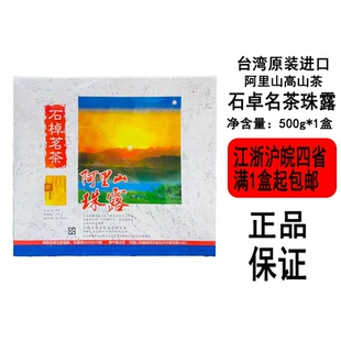阿里山珠露乌龙茶  台湾石棹茗茶原装正品高山茶礼盒500g伴手礼
