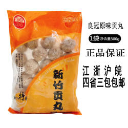 台湾风味良冠食品新竹贡丸原味500g袋装传统工艺餐厅冷冻食材供应
