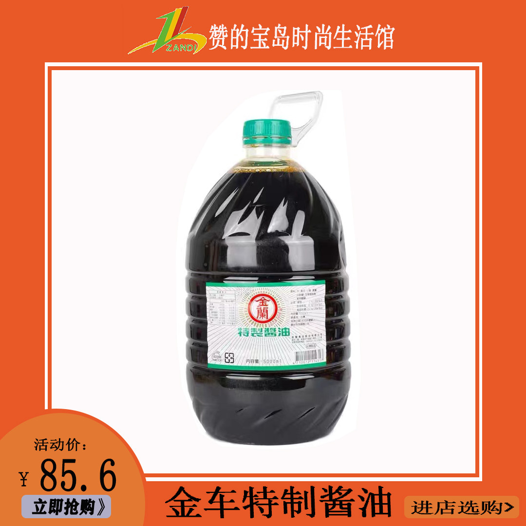 中国台湾原装 金兰特制酱油5000ml 餐饮店专用红烧调味汁酿造特制