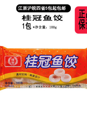 【现货】冬天火锅材料桂冠鱼饺燕饺虾味饺蛋饺火锅肠鱼籽蛋蟹味棒