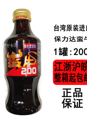 现货台湾维生素饮料保力达蛮牛200ml*瓶装常开车疲惫熬夜提神饮料
