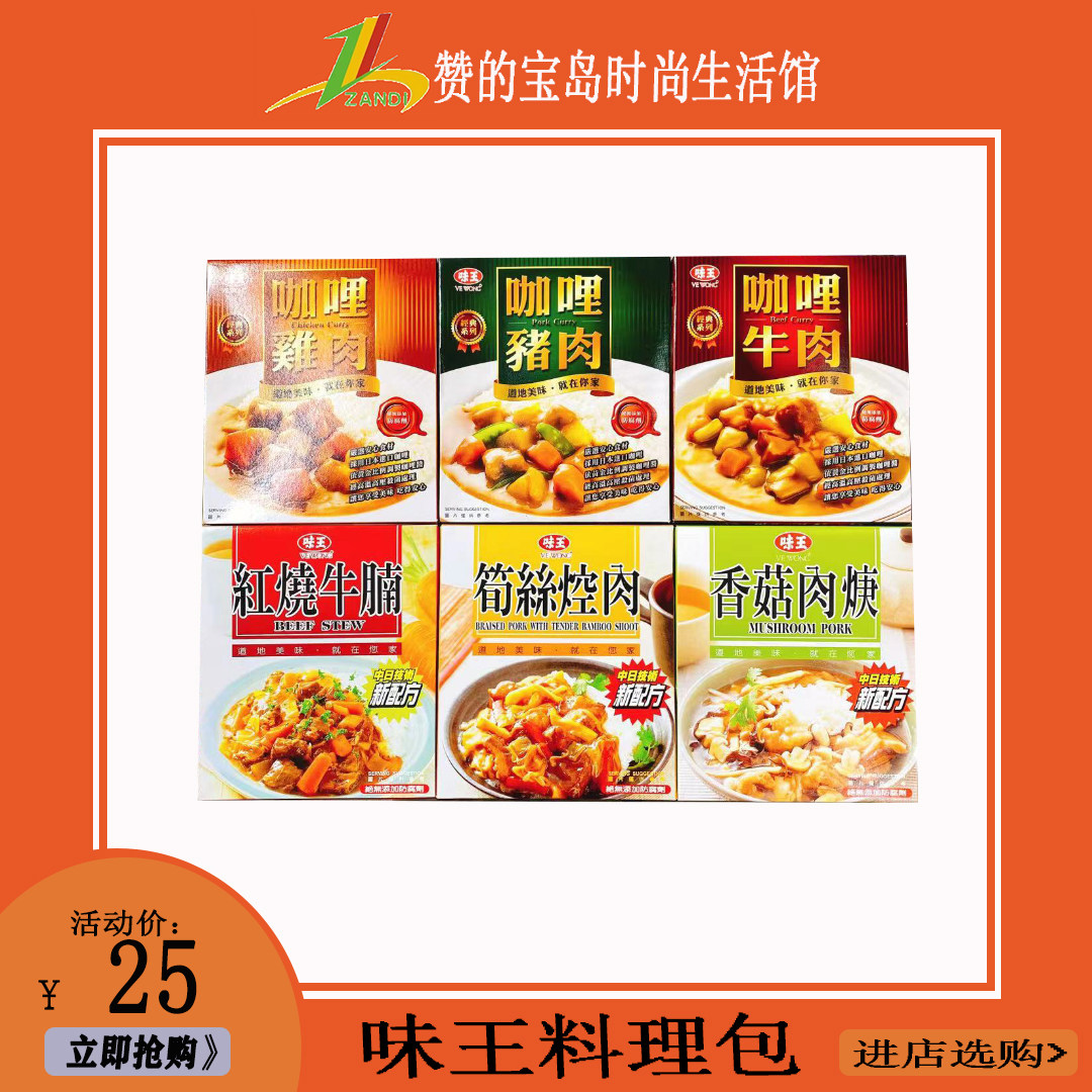 味王红烧牛腩香菇肉庚笋丝控肉咖喱鸡肉咖喱牛肉咖喱猪肉200g袋装