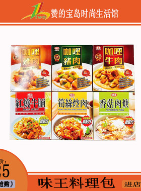 台湾产味王速食料理包
