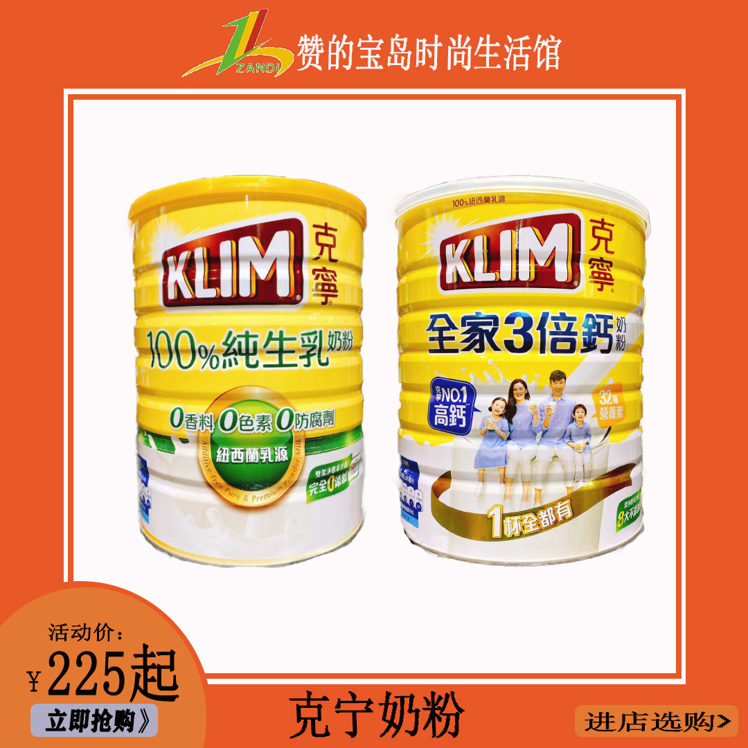 台湾原装进口KIM克宁100%纯生乳奶粉2.2kg/全家三倍钙奶粉2.2kg罐