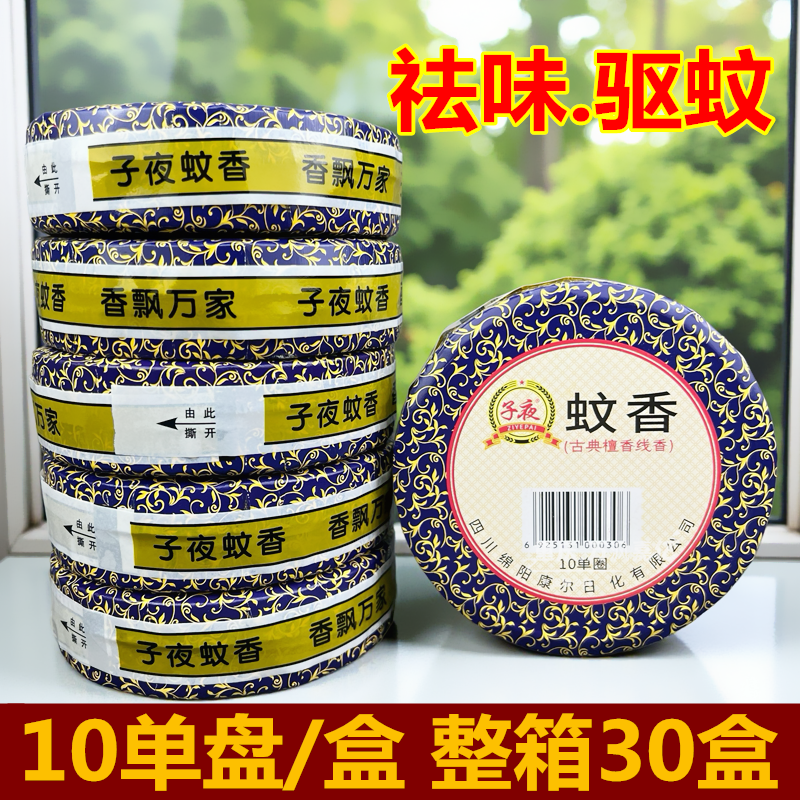 子夜檀香型蚊香除臭盘式熏香厕所熏香细檀香蚊香5双盘*5盒包邮