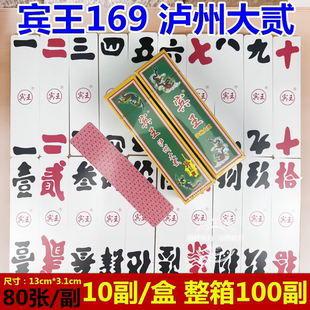 宾王大贰纸牌169条牌泸州大二字牌189大写数字牌宾王纸牌1988整箱