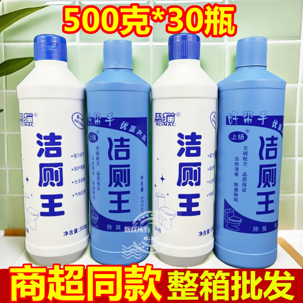 上扬洁厕灵卫生间马桶清洁剂