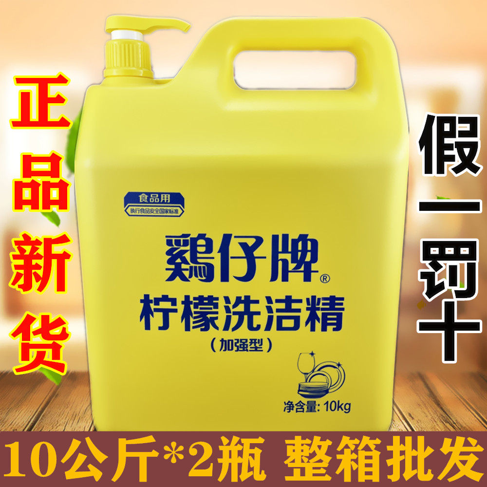 鸡仔牌柠檬洗洁精家用10斤