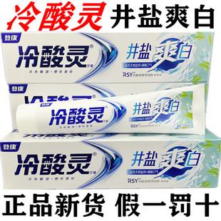 冷酸灵井盐爽白牙膏大支家用促销220g冰爽薄荷香清新口气护理清洁