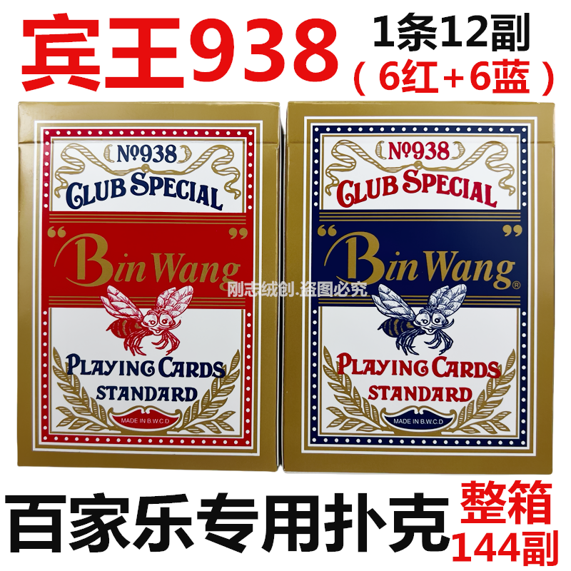 百家乐专用小蜜蜂宽版宾王938