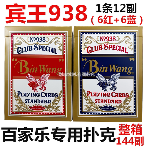 百家乐专用小蜜蜂宽版宾王938