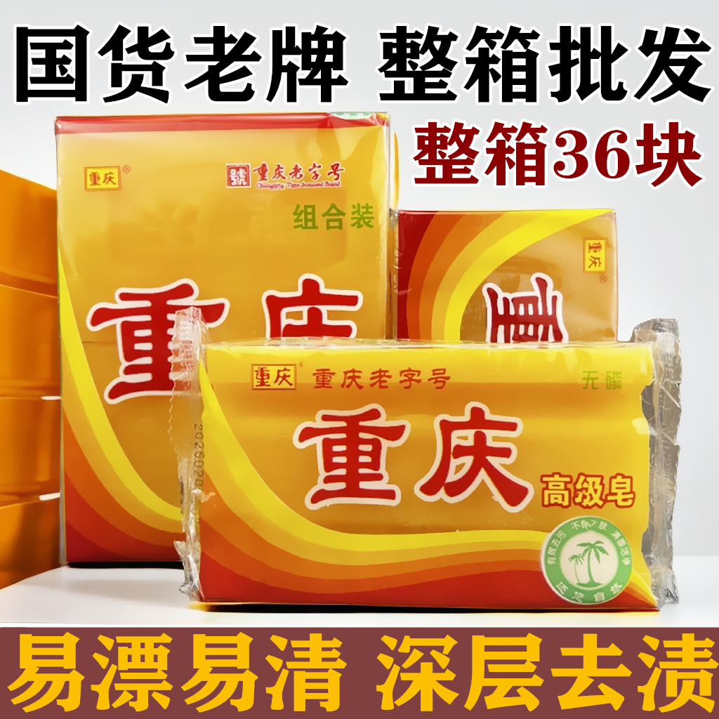 重庆肥皂无磷手洗婴幼儿内衣皂