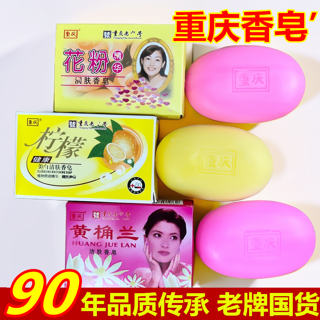 山城香皂黄桷兰香皂黄国兰香型黄角兰花香老重庆洗澡洗脸香皂100g