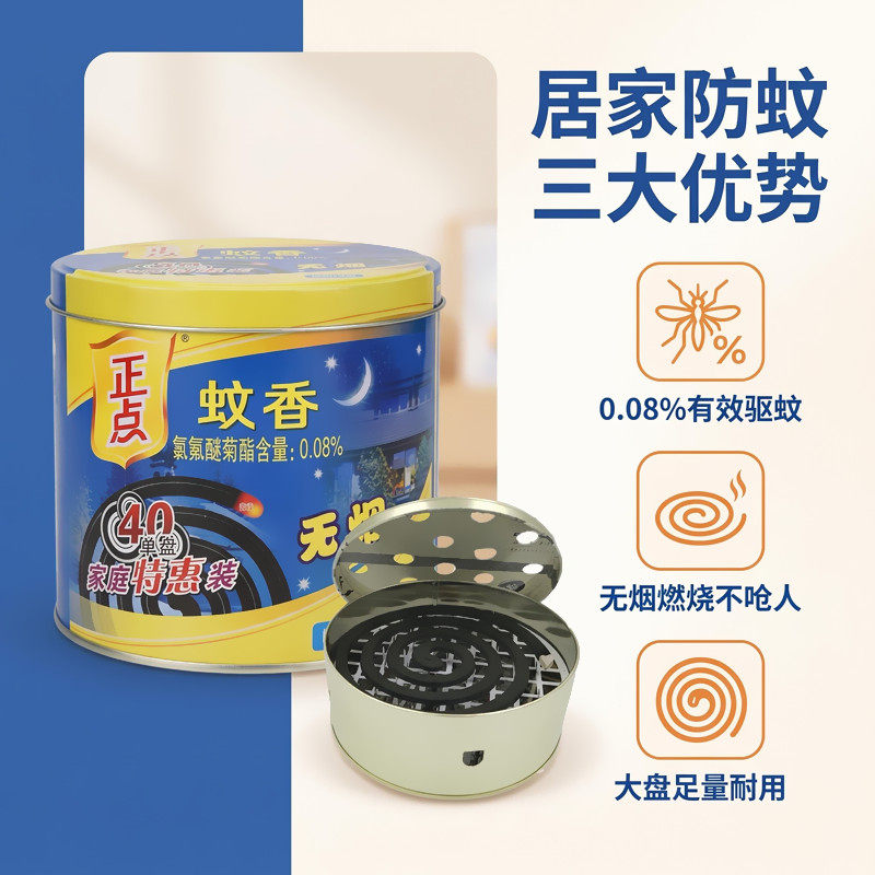 正点蚊香无烟蚊香40盘大盘