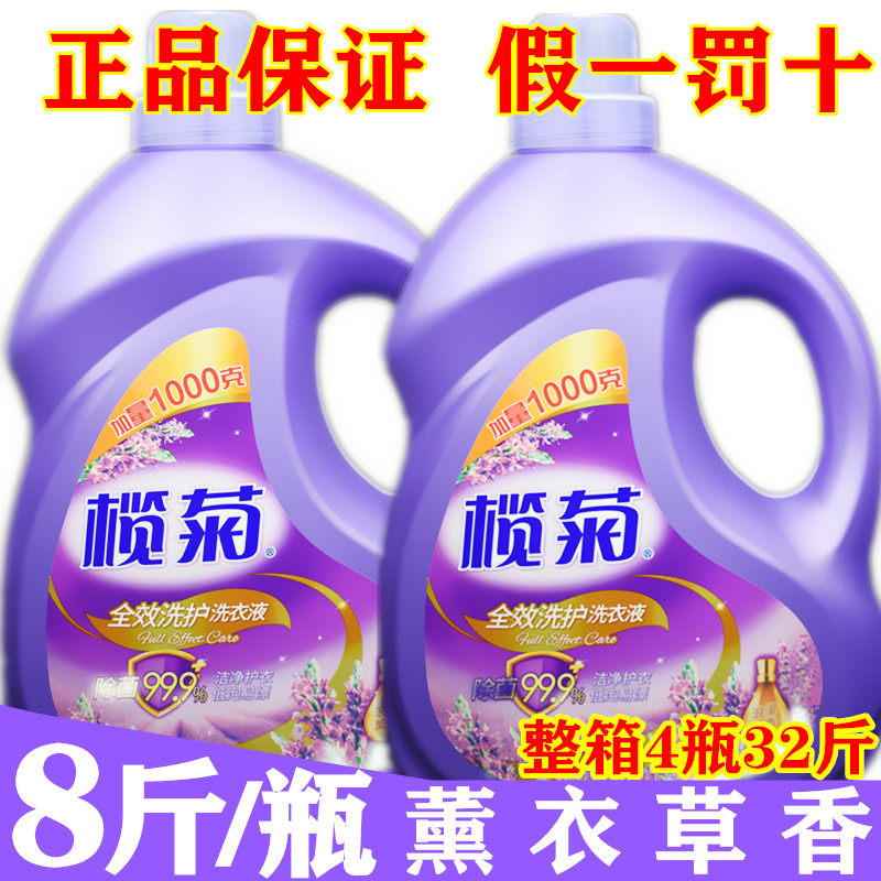 榄菊康涤洗衣液4kg香持久留香薰衣草全效洗护家用家庭装手机洗3kg
