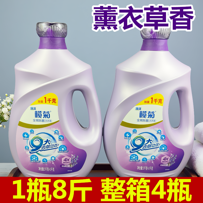 榄菊康涤洗衣液4kg持久留香薰衣草全效洗护家用家用手机洗液1.8kg