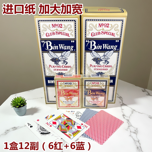 宾王92扑克牌小蜜蜂红色网格