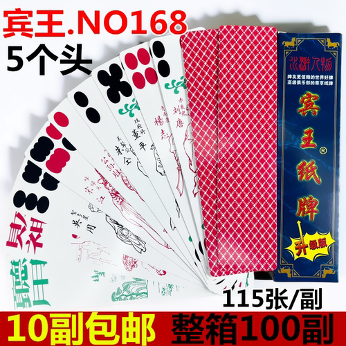 宾王川牌168四川长牌水浒传扑克