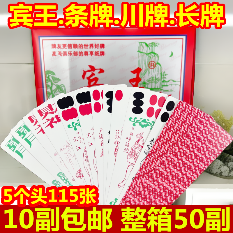 宾王川牌四川长牌水浒传人物