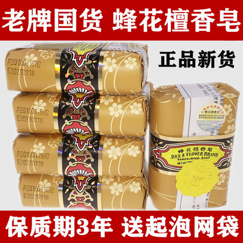 正品上海檀香皂上海12块125g滋润