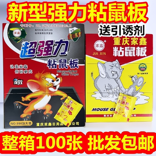 家鑫牌粘鼠板超强力驱老鼠贴灭鼠抓老鼠夹药捕鼠器黏老鼠胶沾鼠