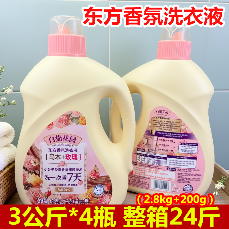 白猫花园香氛洗衣液3kg
