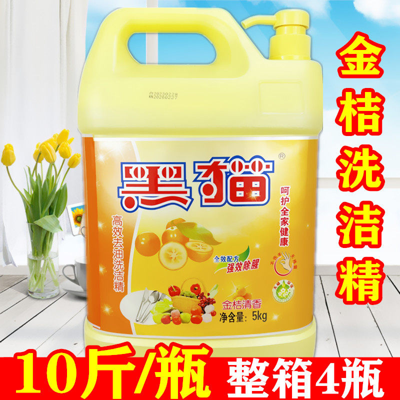 黑猫洗洁精家用大瓶金桔清香洗碗液商用10斤桶装餐具洗碗液剂整箱