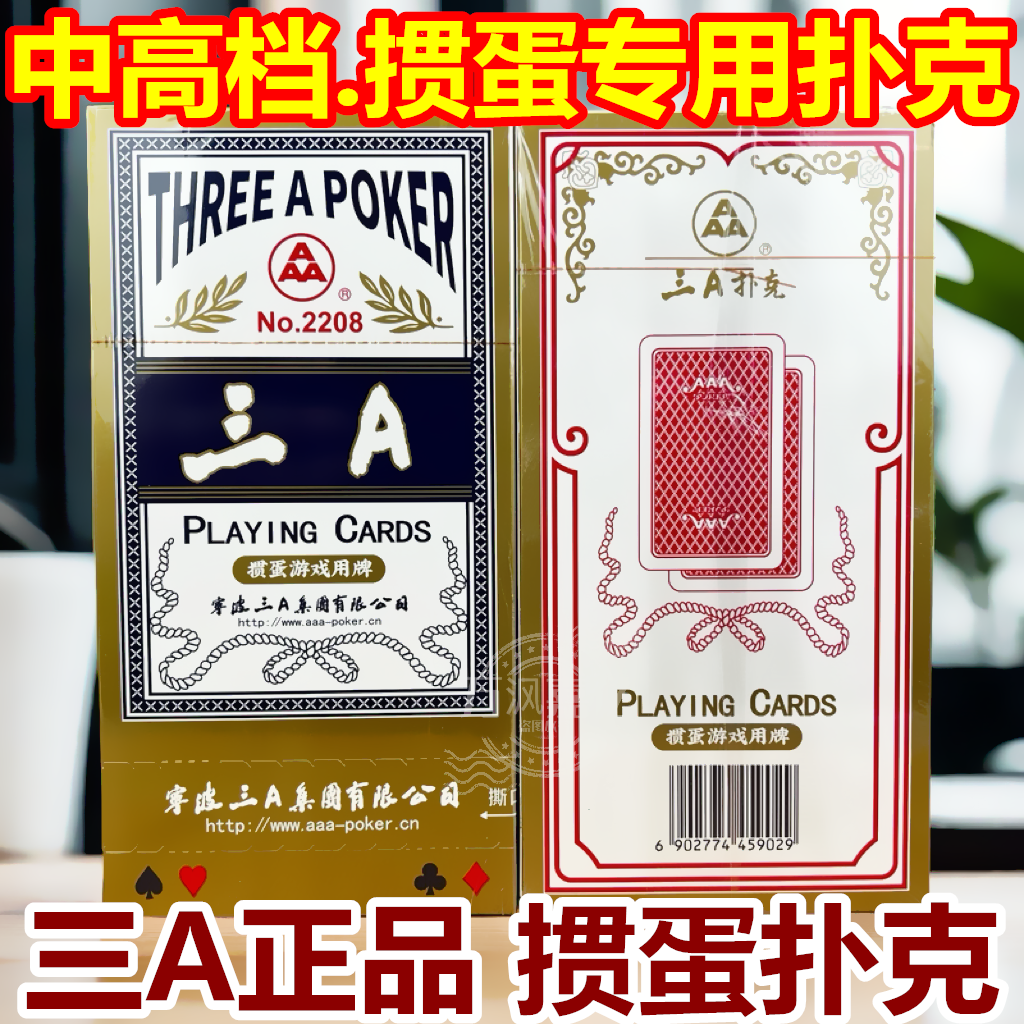 三A扑克牌小蜜蜂背纹掼蛋专用