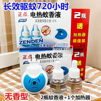 正点电热蚊香液无味灭蚊液插电式电蚊香家用补充液驱蚊液套装2瓶