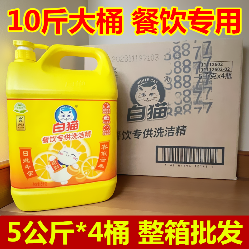 白猫洗洁精5公斤大桶餐饮洗碗液