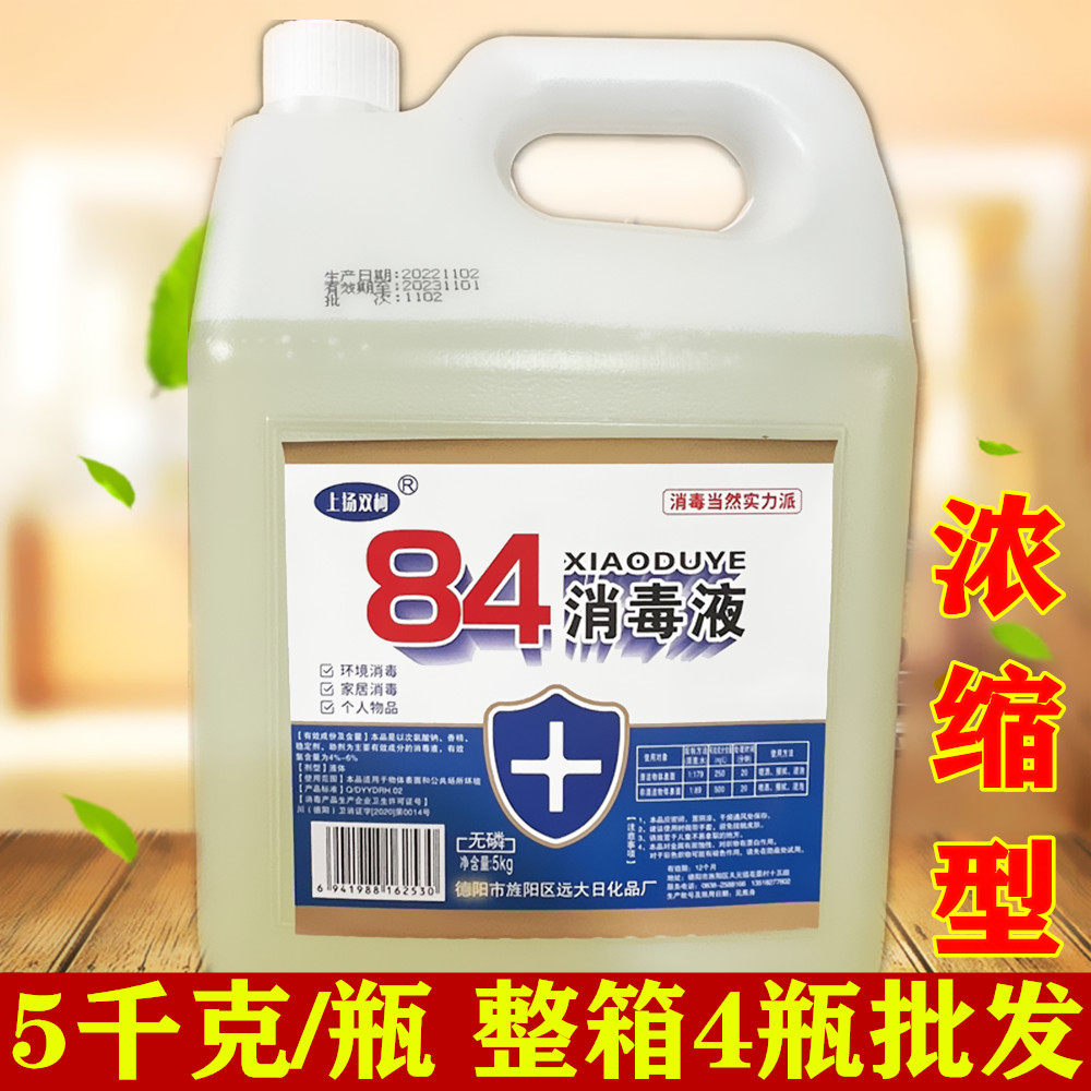 上扬双科84消液家用消毒水