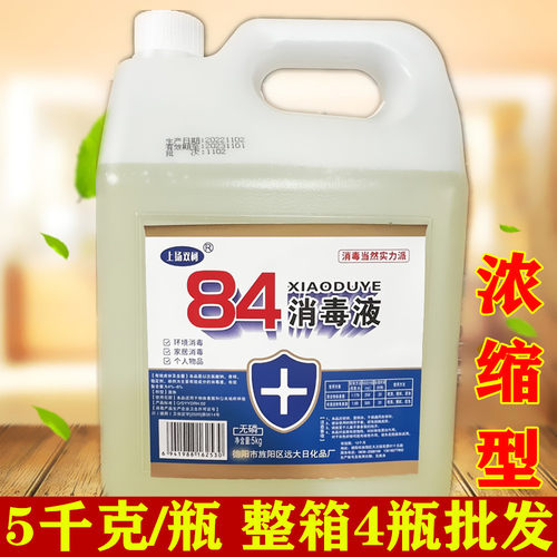 上扬双科84消液家用消毒水