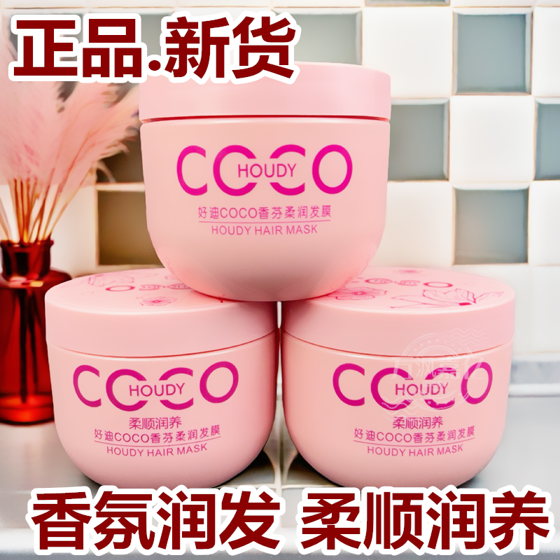 好迪COCO柔顺滋润发膜护发素香氛柔润发膜350g男女护发素正品,美发护发/假发,发膜/蒸汽发膜/焗油膏,淘宝优惠券,粉丝福利购,淘宝优惠卷