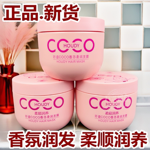 好迪COCO柔顺滋润发膜护发素香氛柔润发膜350g男女护发素正品