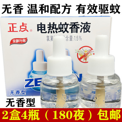 正点电热蚊香液驱蚊灭蚊液
