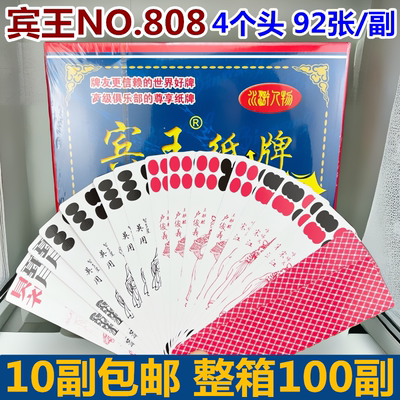 宾王长牌四川川牌4个头92张