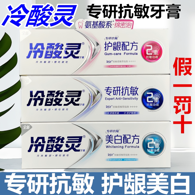 冷酸灵专研牙膏170g成人牙膏